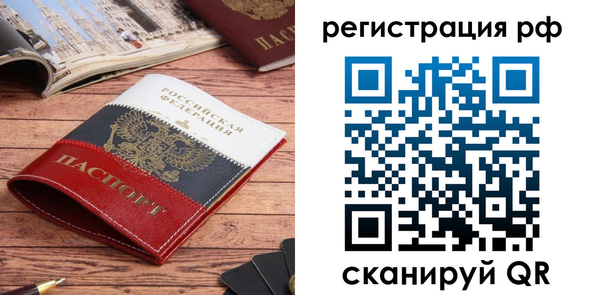 прописка ребенка в Ельне
