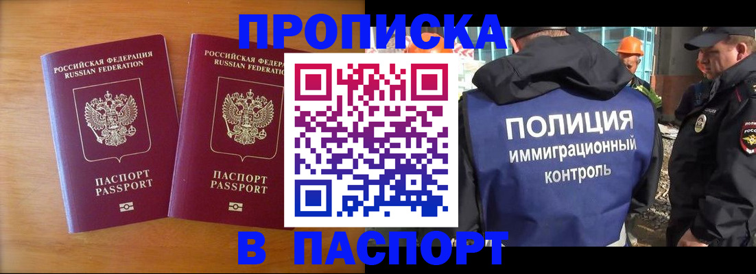 прописка паспорт в Ельне