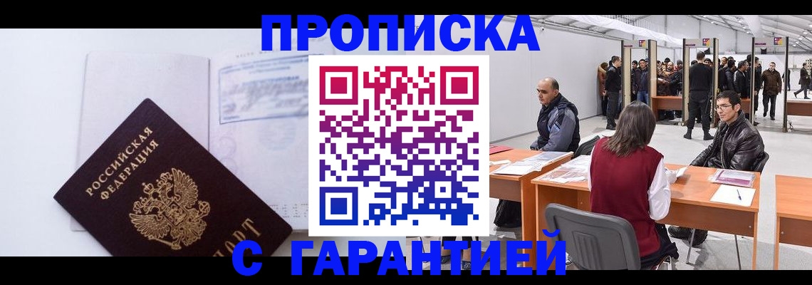 временная регистрация недорого в Ельне